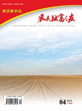 农民致富之友期刊